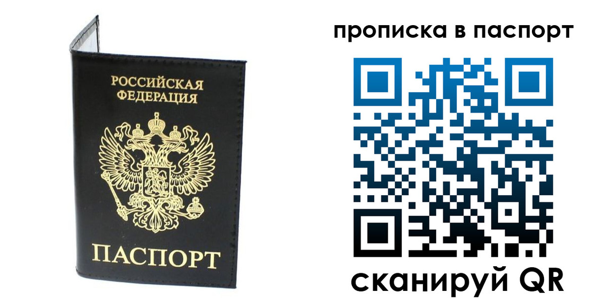 прописка регистрация в Славянске-на-Кубани
