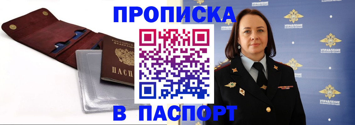 прописка 2025 в Славянске-на-Кубани